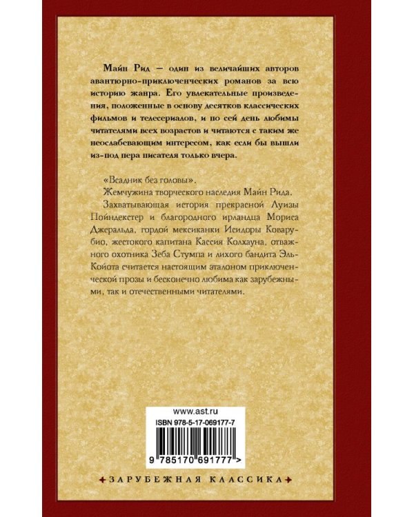 Всадник без головы