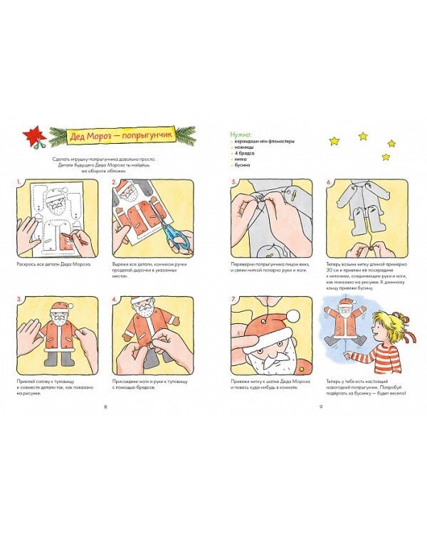 Готовимся к Новому году с Конни.Украшаем дом и развиваем мелкую моторику