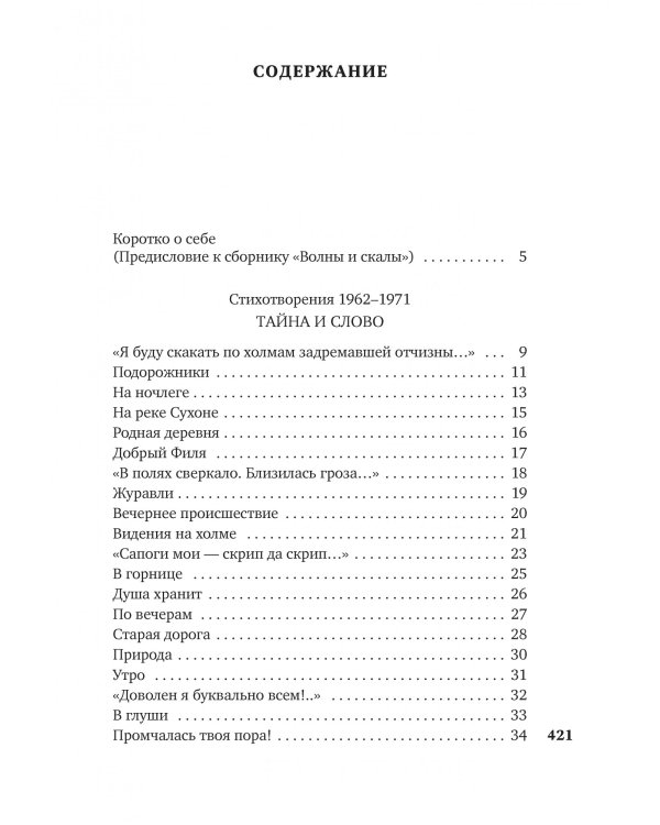 "В минуты музыки печальной..."