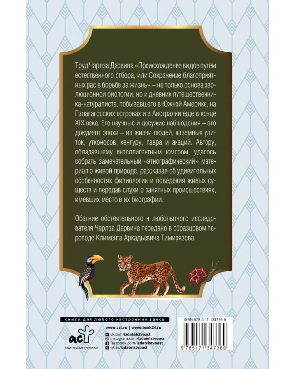 Происхождение видов