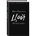 Дополнительное изображение книги «Цой. Мы ждем перемен»