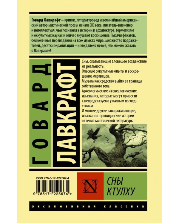 Сны Ктулху