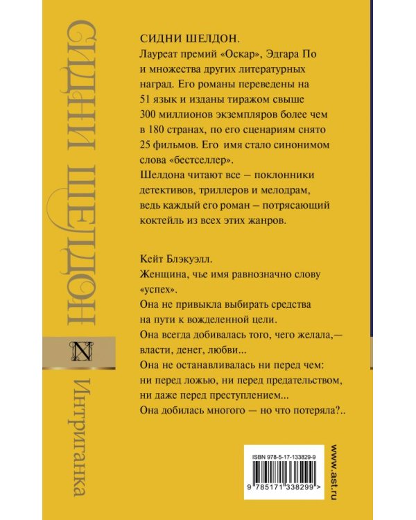 Интриганка
