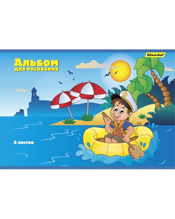 Альбом для рисования. Мореплаватель, А4, 8 листов