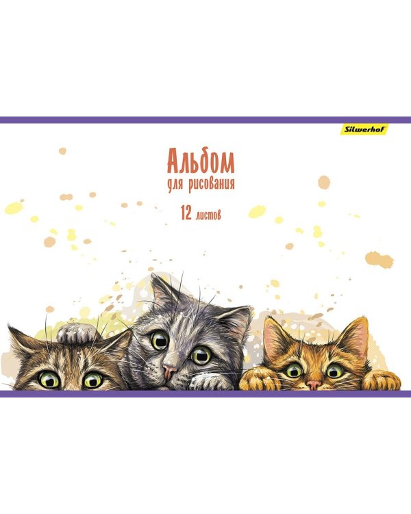 Альбом для рисования. Котята, А4, 20 листов