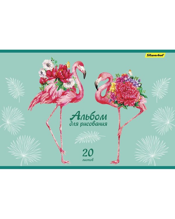 Альбом для рисования. Фламинго, А4, 20 листов