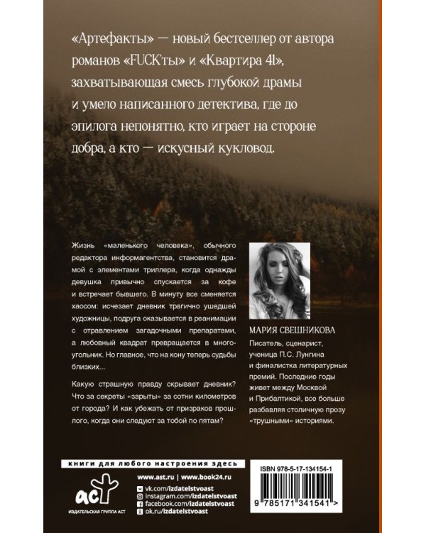 Артефакты