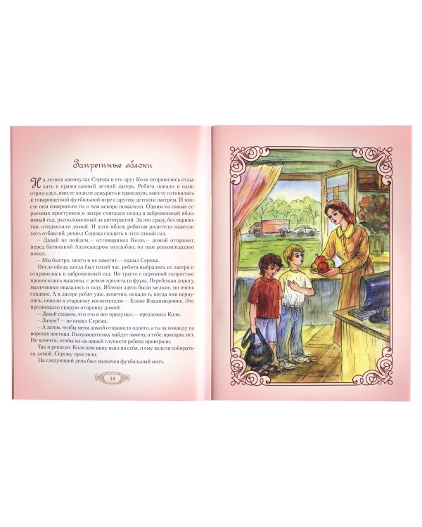 Пасхальный кулич. Рассказы для детей