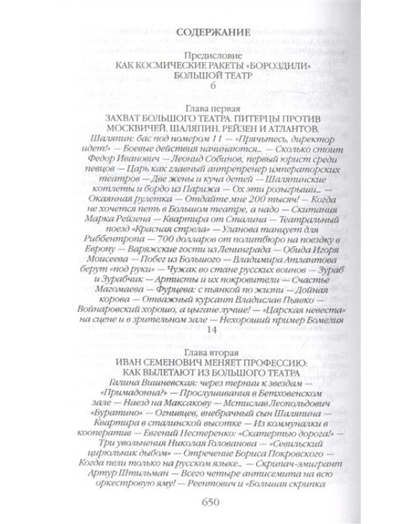 Большой театр. От Федора Шаляпина до Майи Плисецкой