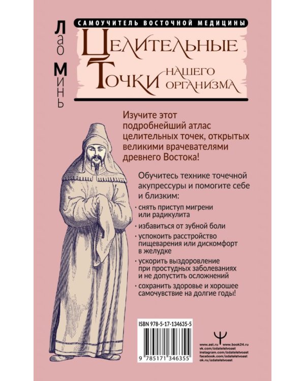Целительные точки нашего организма. Подробный самоучитель