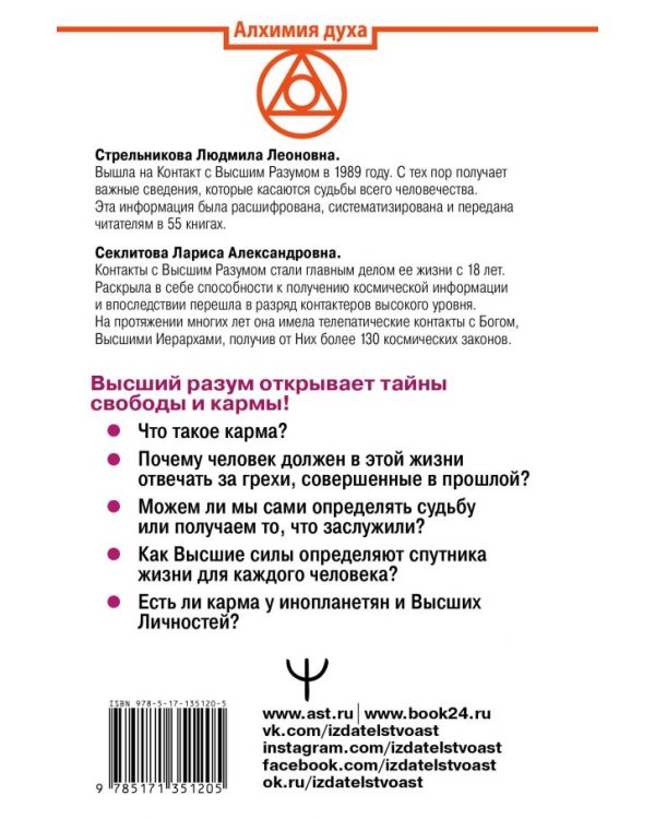 Что управляет жизнью человека. Высшие силы о карме и свободе