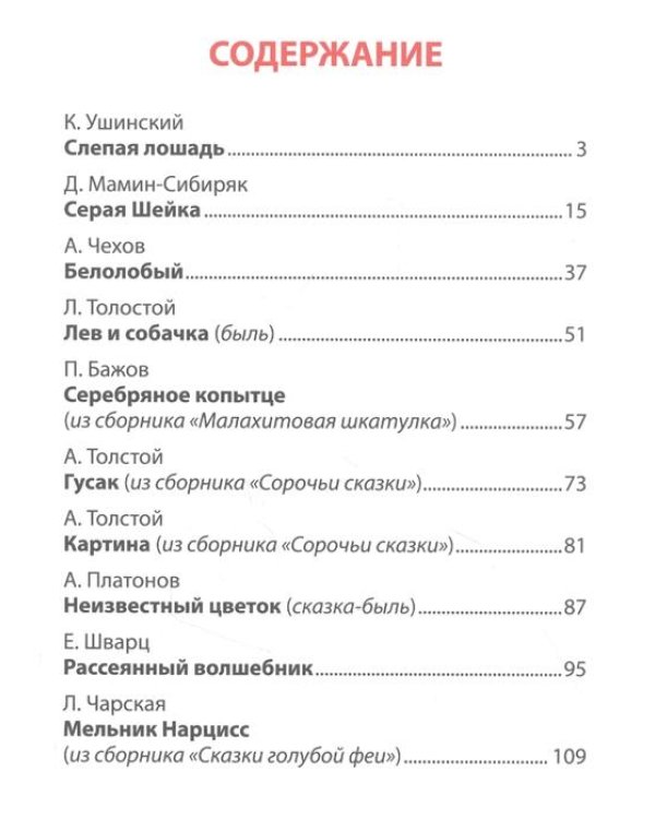 Сказки русских писателей