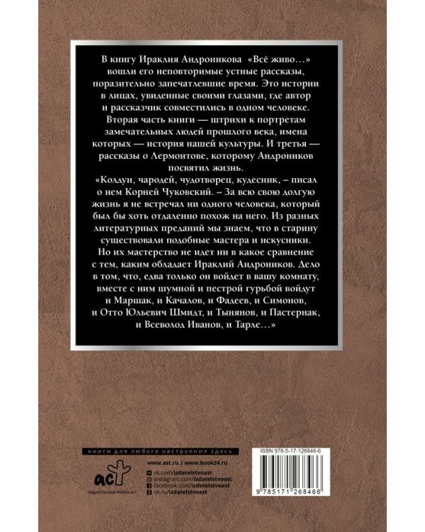 Всё живо... Рассказы, портреты, воспоминания