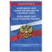 Федеральный закон "О воинской обязанности и военной службе". Федеральный закон "О статусе военнослужащих". Тексты с изменениями и дополнениями на 2021 год