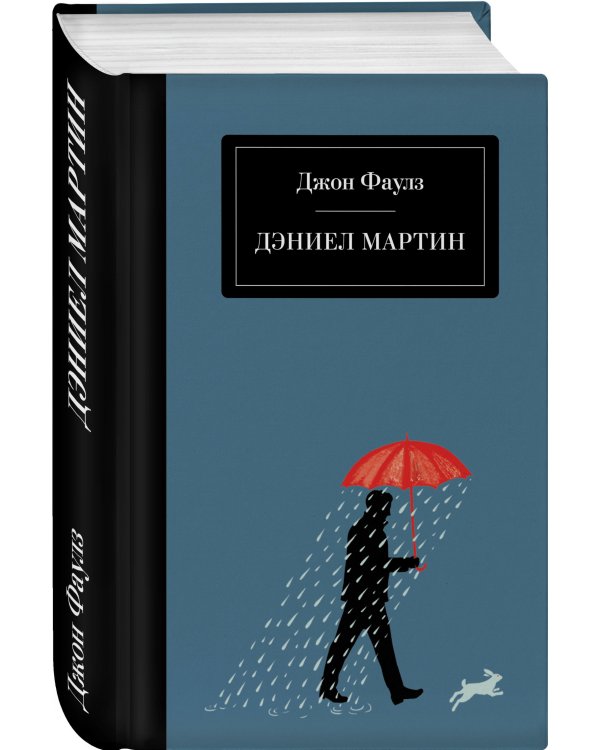 Дэниел Мартин