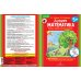 Летняя математика. Игровые задания для дошкольников (многоразовые наклейки)