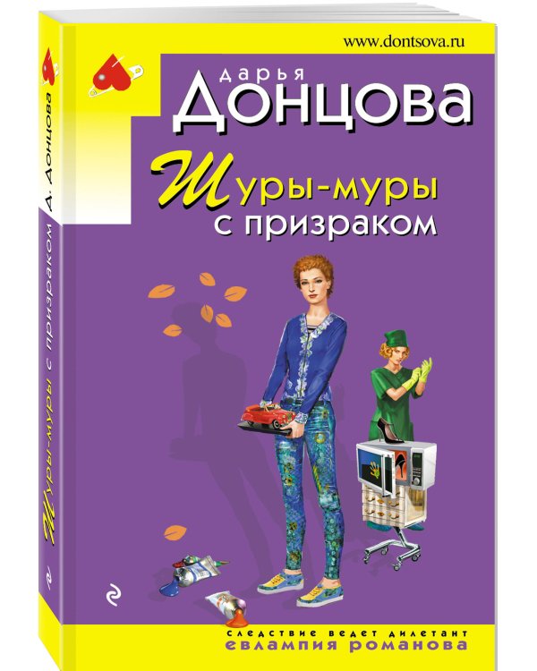 Шуры-муры с призраком