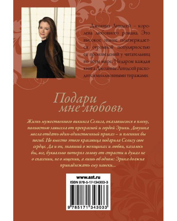 Подари мне любовь