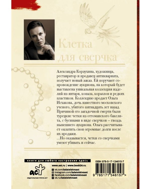 Клетка для сверчка