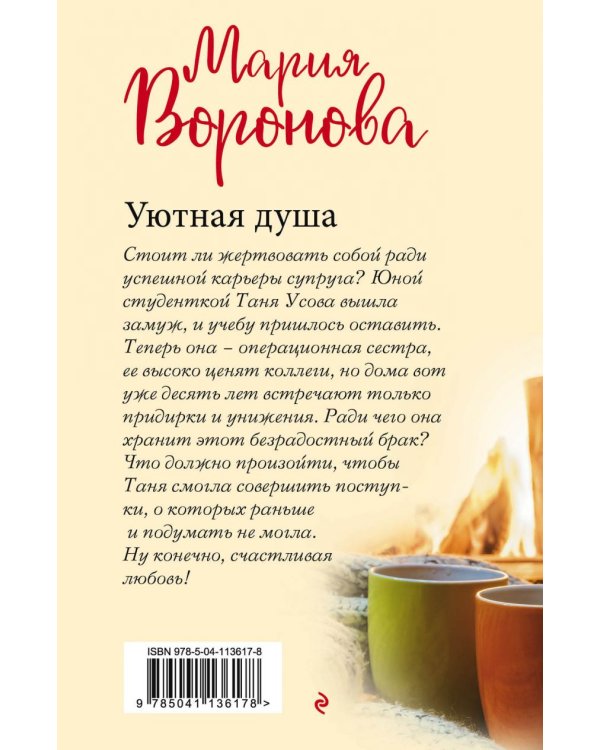 Уютная душа