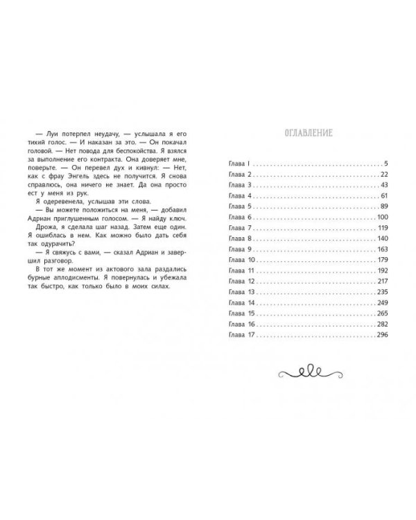 Вторая книга воспоминаний