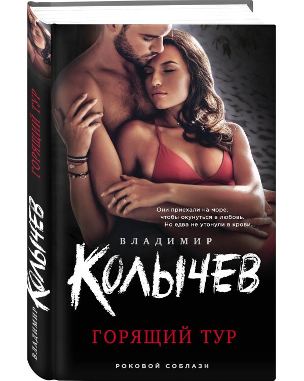 Горящий тур