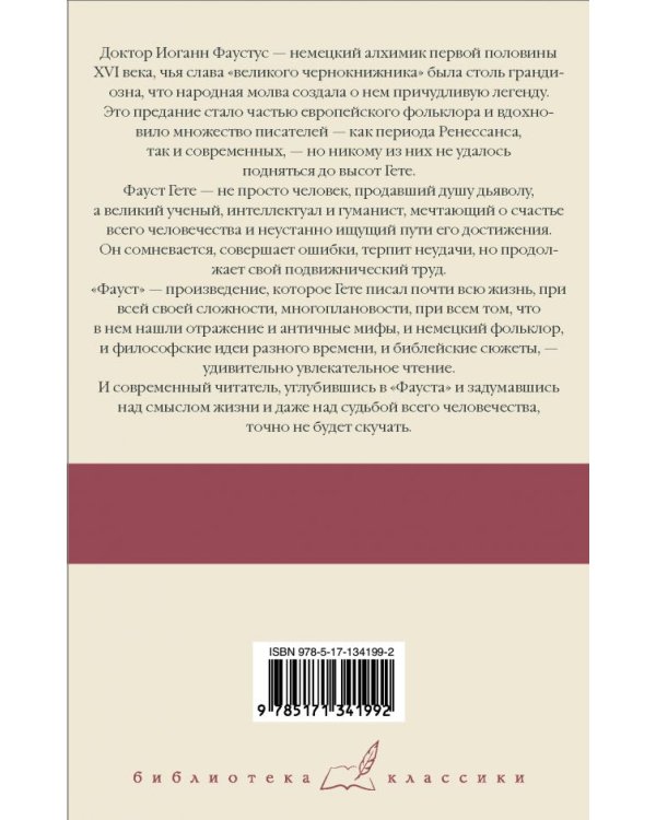 Фауст