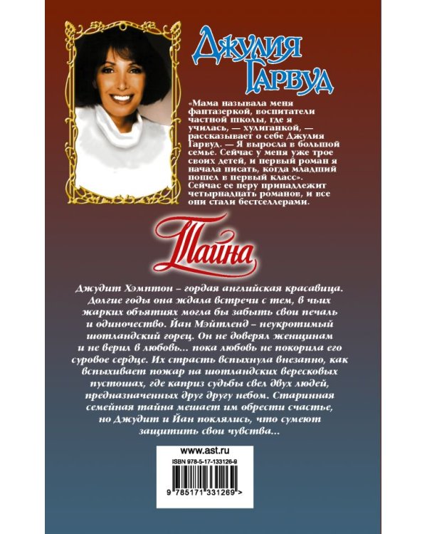 Тайна