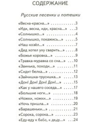 Песенки и сказки