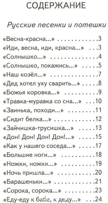 Песенки и сказки