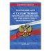 Федеральный закон "О государственной регистрации юридических лиц и индивидуальных предпринимателей". Текст с изменениями и дополнениями на 2021 год