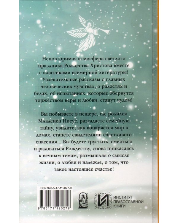 Большая книга рождественских рассказов