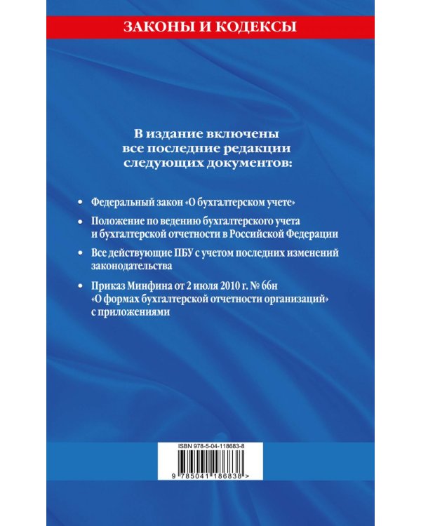 Все положения по бухгалтерскому учету по состоянию на 2021 год