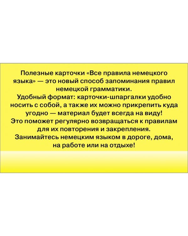 Все правила немецкого языка