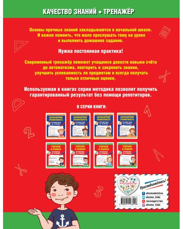 Считаем и решаем. Математика на «отлично». 1 класс. ФГОС
