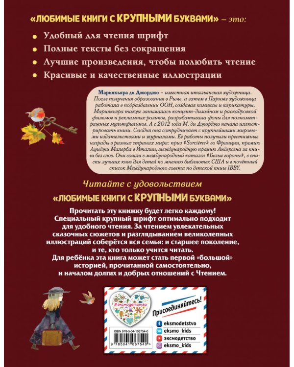 Таинственный сад 