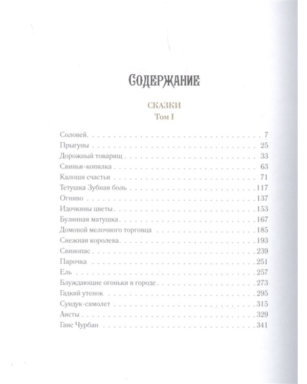 Андерсен.С/С (компл.в 2 тт.)