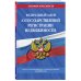 Федеральный закон "О государственной регистрации недвижимости". Текст с изменениями и дополнениями на 2021 год