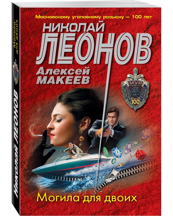 Могила для двоих