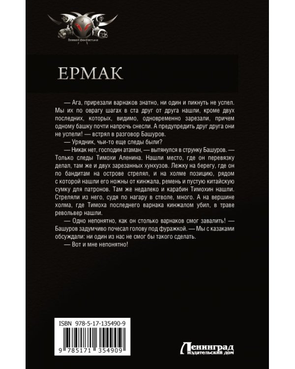 Ермак