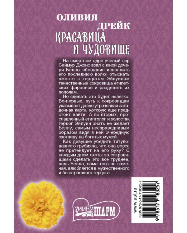 Красавица и чудовище