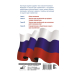 Новейшее законодательство Закон Российской Федерации "О защите прав потребителей" с образцами заявлений на 2021 год