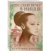 Русский вечер в Ницце