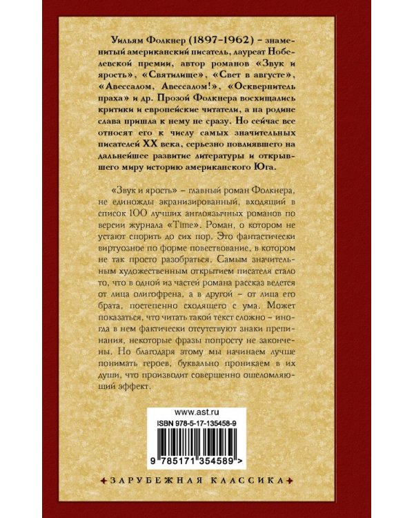 Звук и ярость