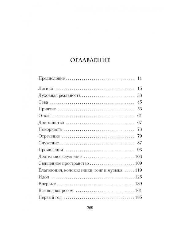 Духовный путь