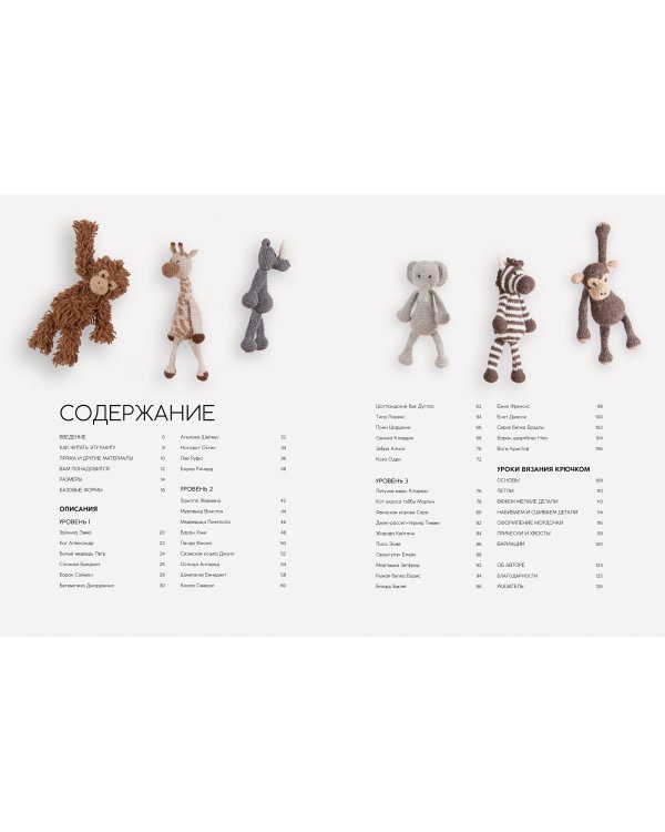 Вязаные животные. 40 моделей из «Зоопарка Эдварда»