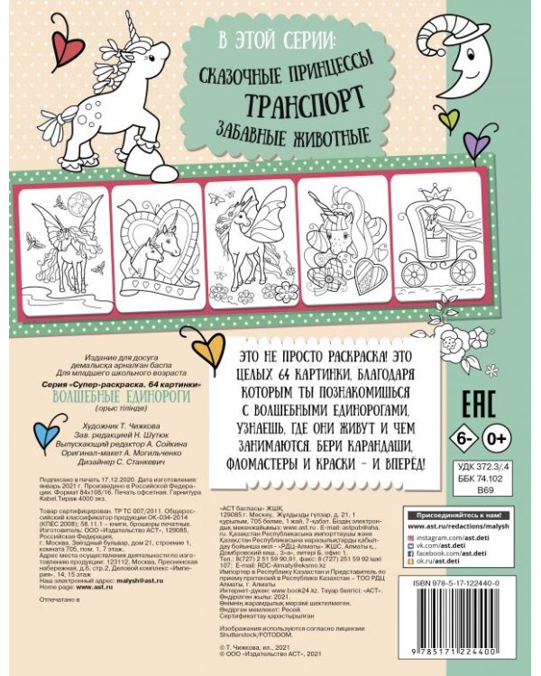 Волшебные единороги