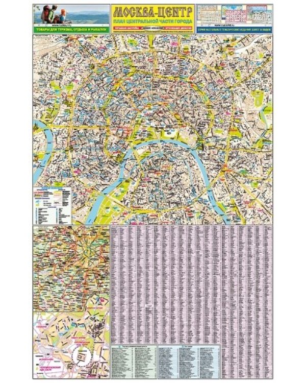 Москва 2021. Схема города. Карта
