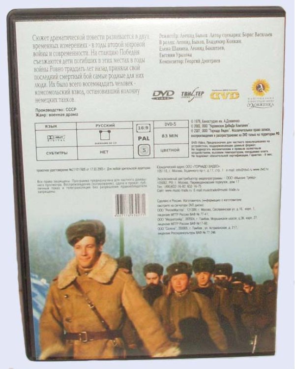 Дополнительное изображение книги «DVD. Аты-баты, шли солдаты (региональное издание)»