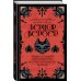 Тайные знания (комплект из 2 книг) (количество томов: 2)